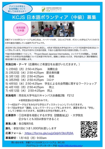 【KCJS】2/6開始　KCJS日本語授業ボランティア（中級クラス）ボランティア募集