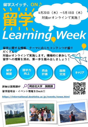 留学Learning Week2022ポスター