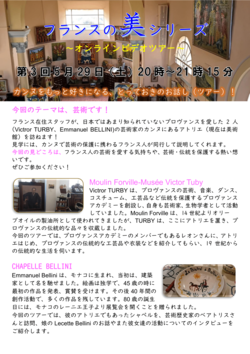フランス オンラインツアーチラシ