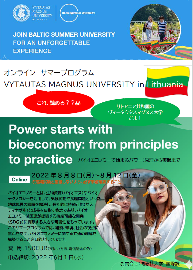 短期オンライン留学プログラム 留学プログラム 海外に留学を希望する方 同志社大学