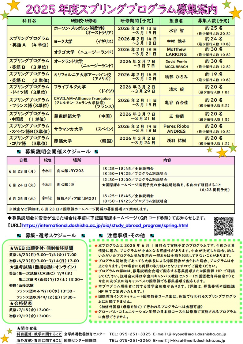 スプリングプログラム チラシ(画像) (20119)