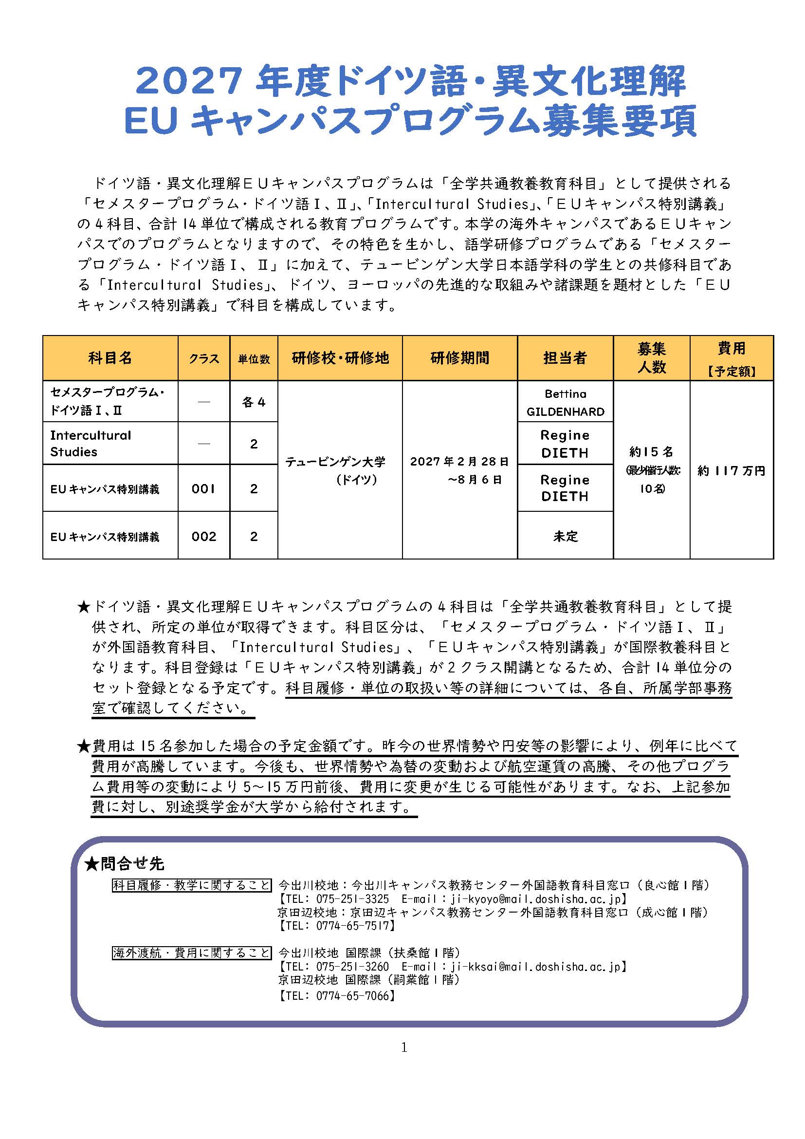 2027年度EUキャンパスプログラム_募集要項表紙   (142859)