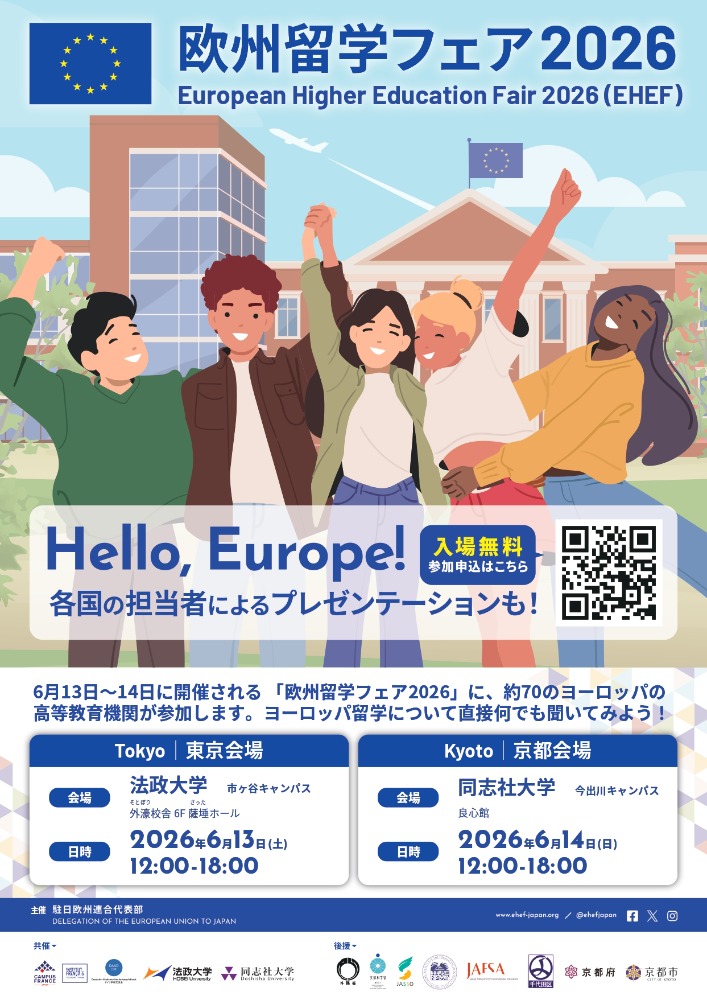 European Higher Education Fair 2026_Flyer  (139226)