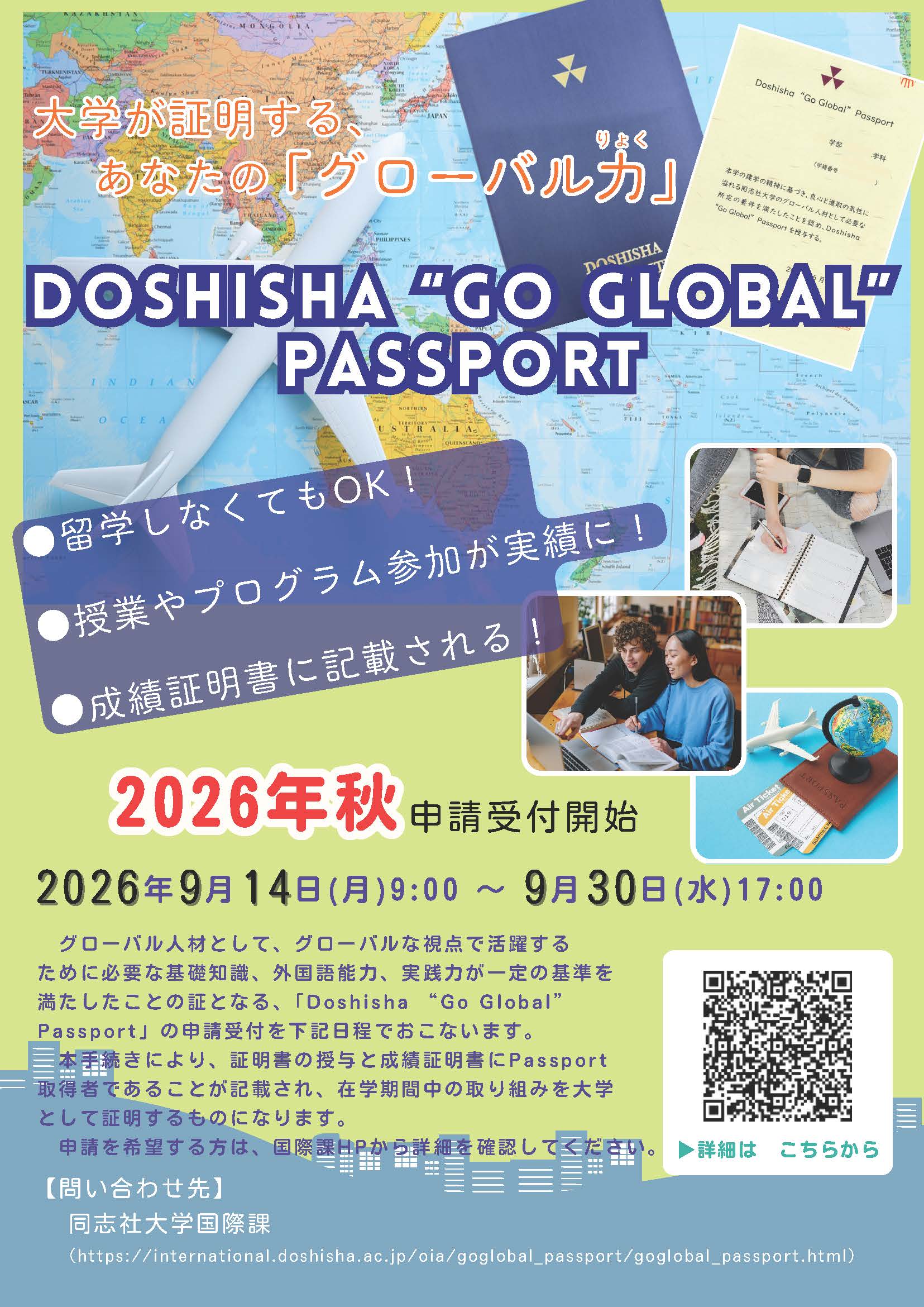 Go Global Passport Poster   (123894)