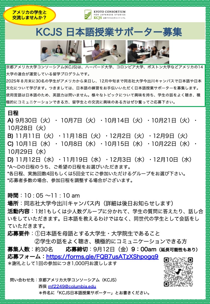 KCJS2024Fall_CIPvolunteer.jpg (102681)