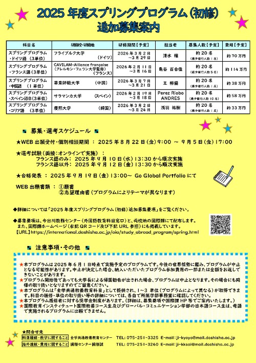 スプリングプログラム・初修追加募集   (102834)