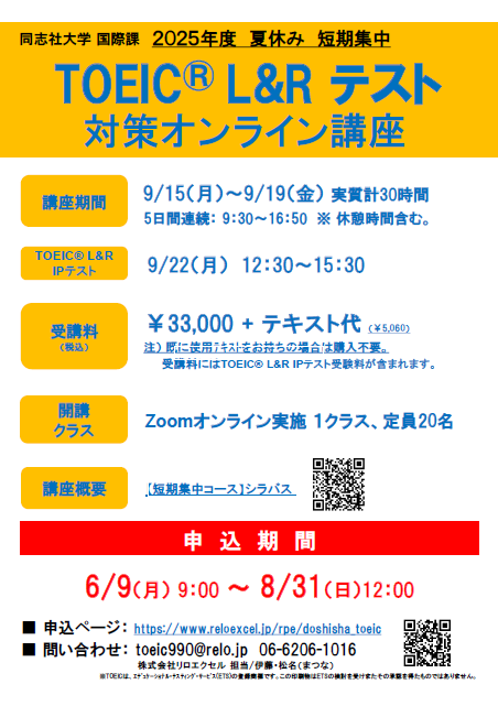 2025toeicseminar_summer_intensive.png (115020)