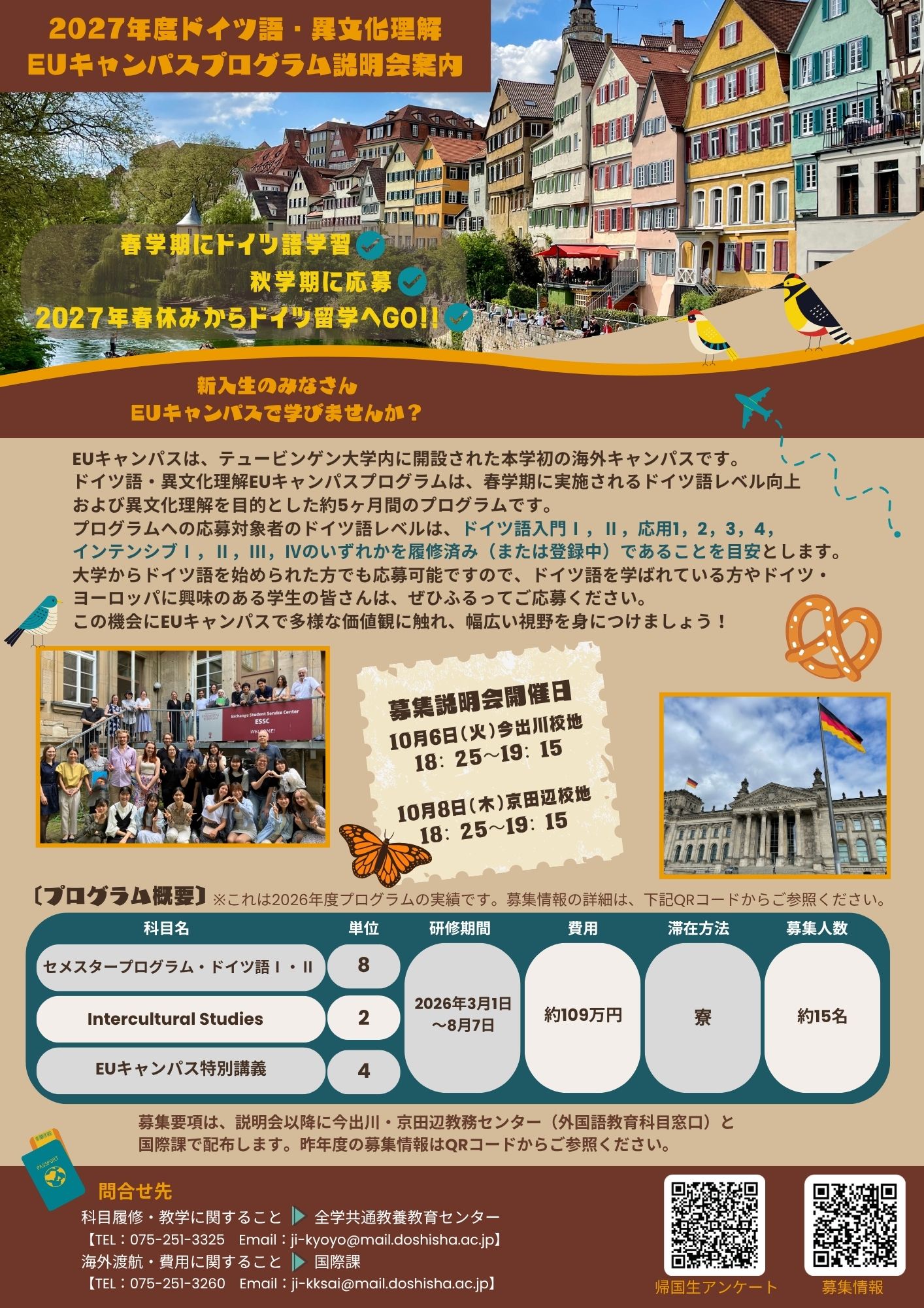 2027年度ドイツ語・異文化理解EUキャンパスプログラム　確定版募集チラシ〈国際課作成〉 (139032)