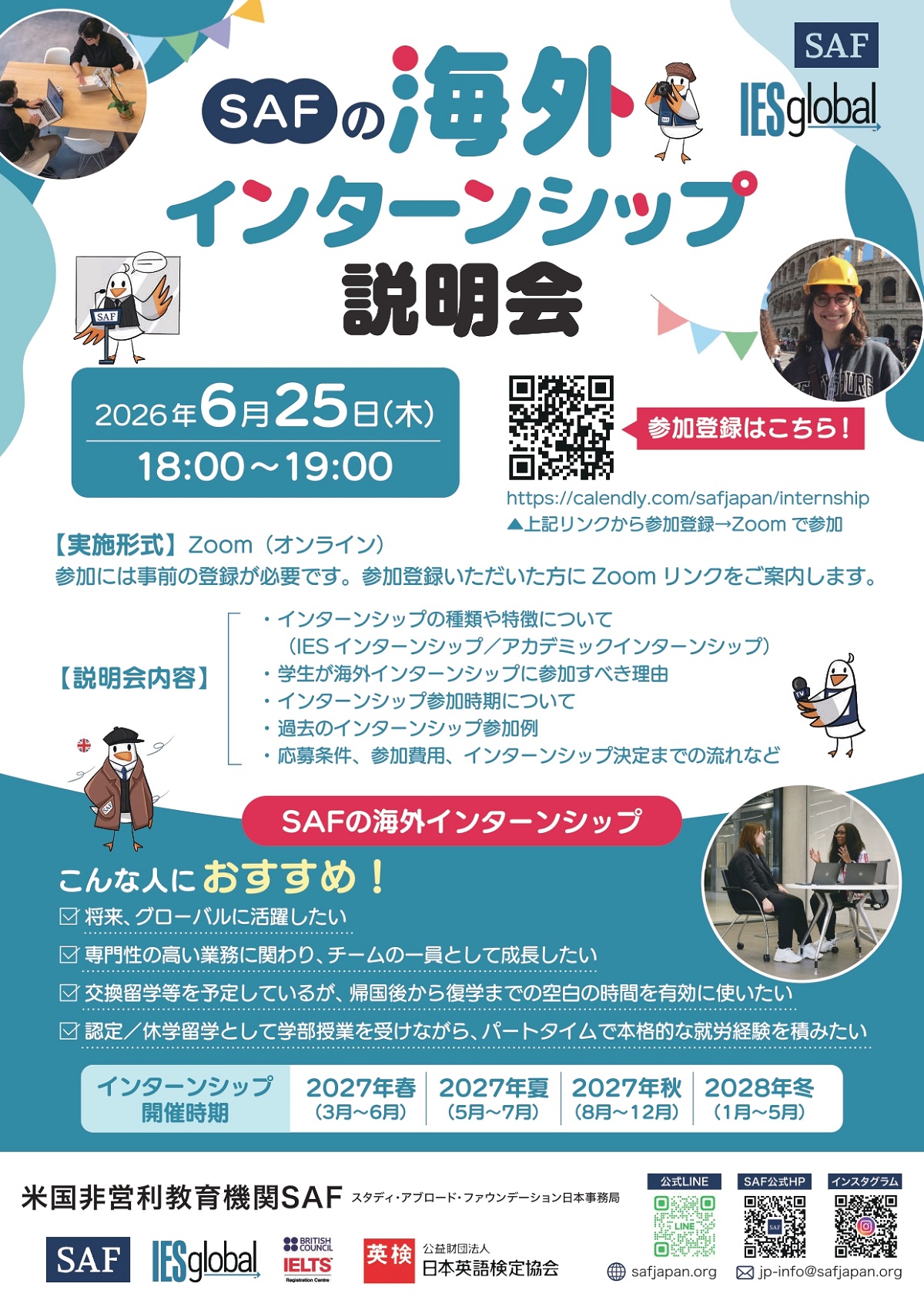 SAF2026_Internship_Seminar.jpg (138948)