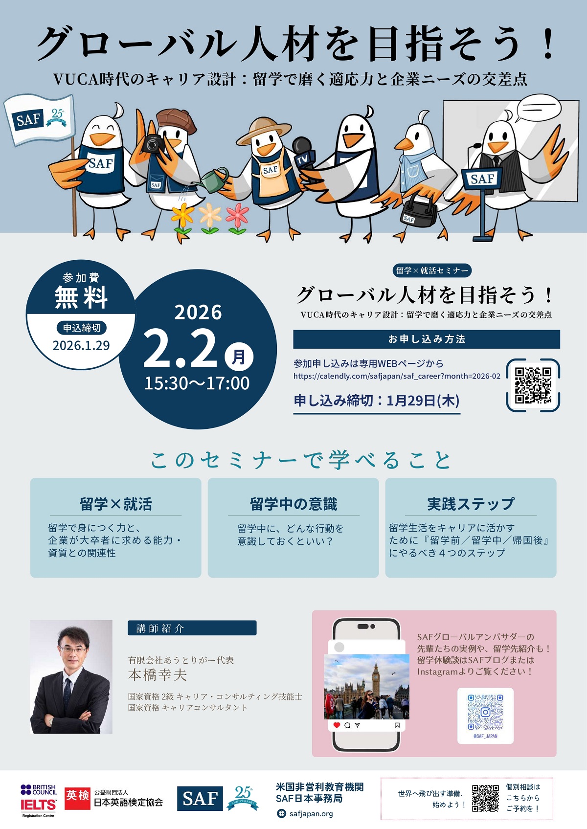 SAF_20260202_shukatsu-seminar.jpg (121718)