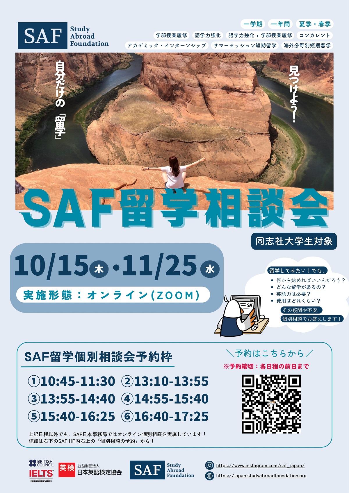 SAF_2026fall_counseling.jpg (141126)