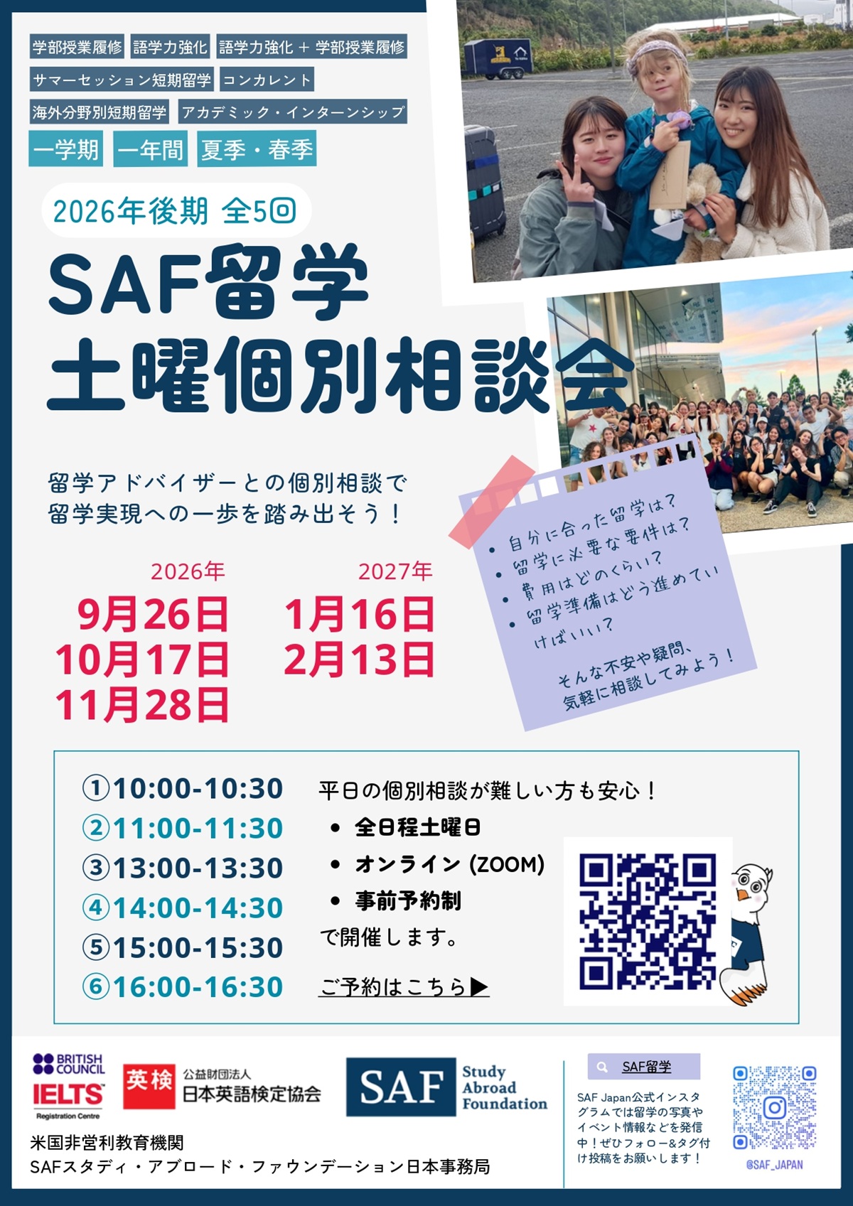 SAF_2026fall_counseling_Saturday.jpg (142161)