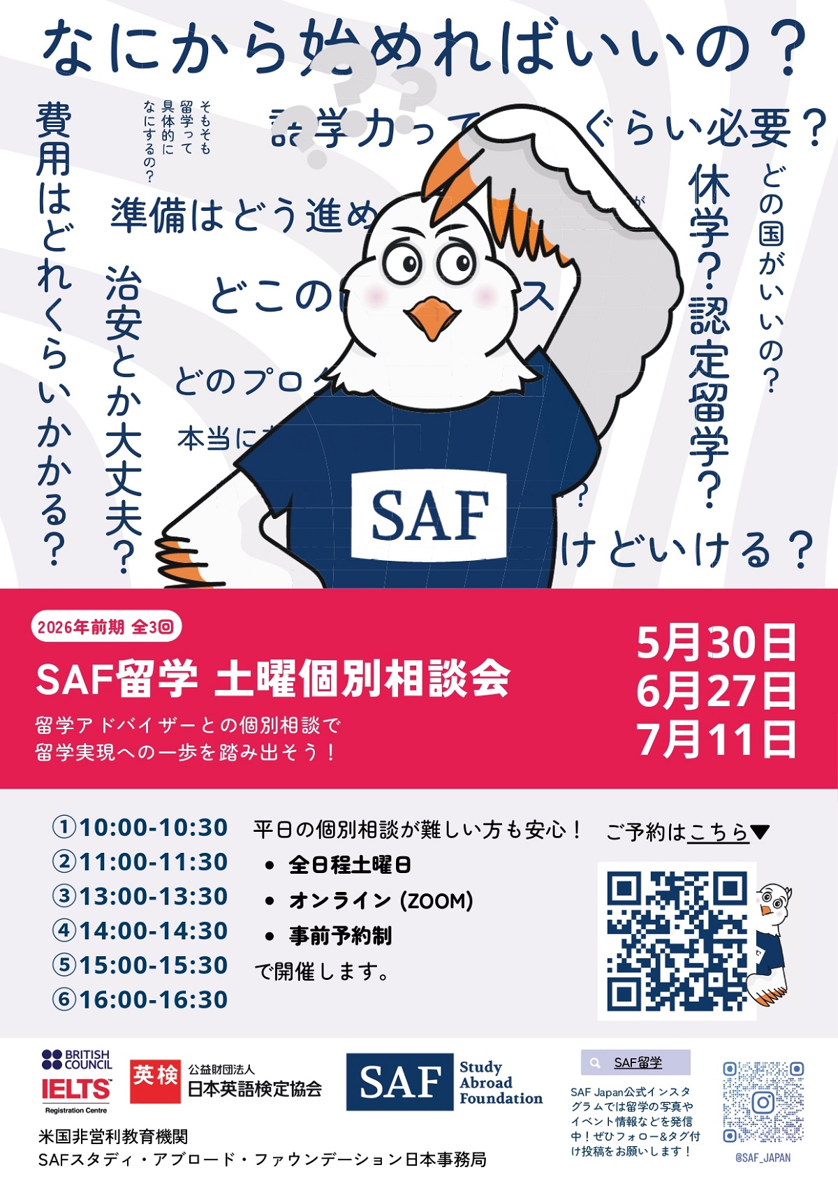 SAF_2026spring_counseling_Saturday.jpg (138947)