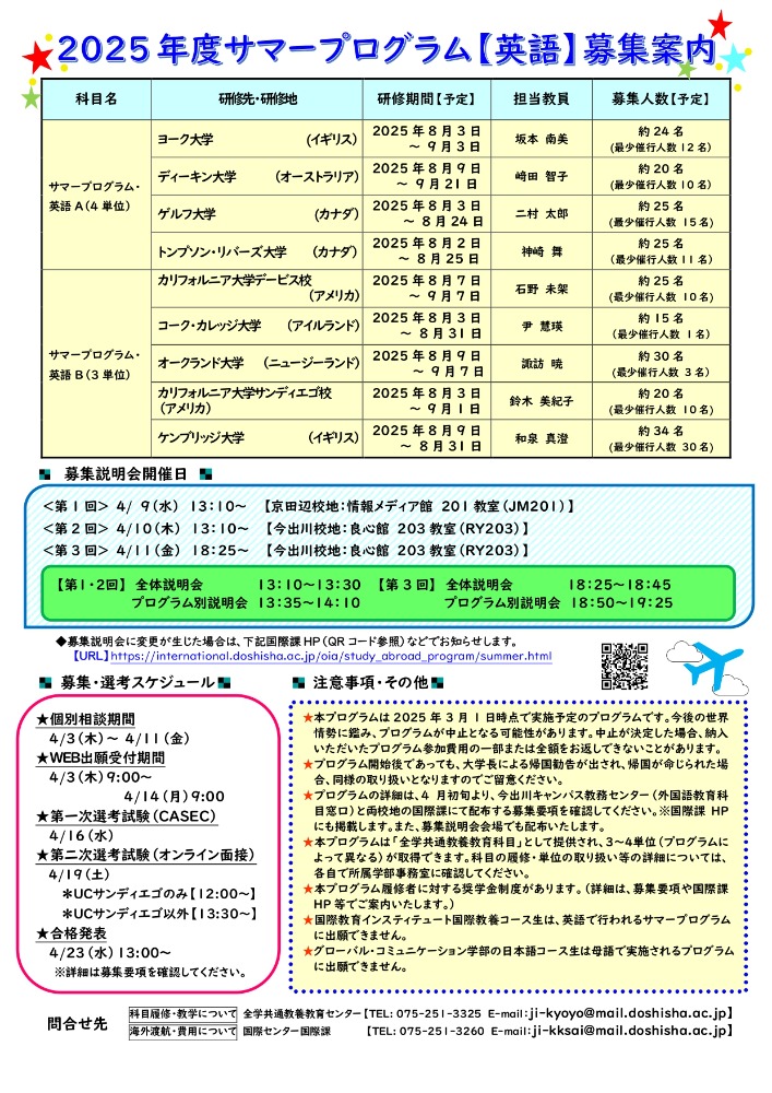 2025年度サマープログラム（英語） 募集チラシ  (87230)