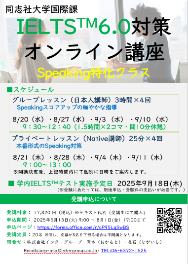 ieltsseminar_6.0_speaking_2025summer.png (113014)