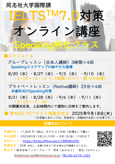 ieltsseminar_7.0_speaking_2025summer.png (113020)