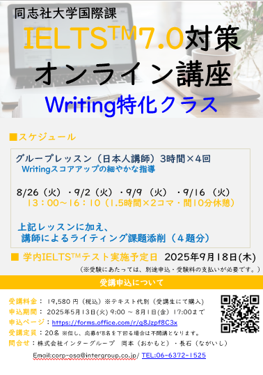 ieltsseminar_7.0_writing_2025summer.png (113021)