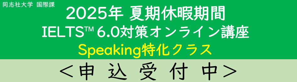 ieltsseminar_thumb6.0_speaking_2025summer.png (113022)
