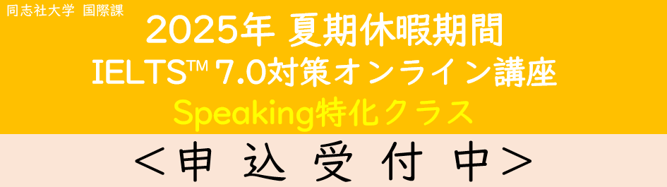 ieltsseminar_thumb7.0_speaking_2025summer.png (113024)