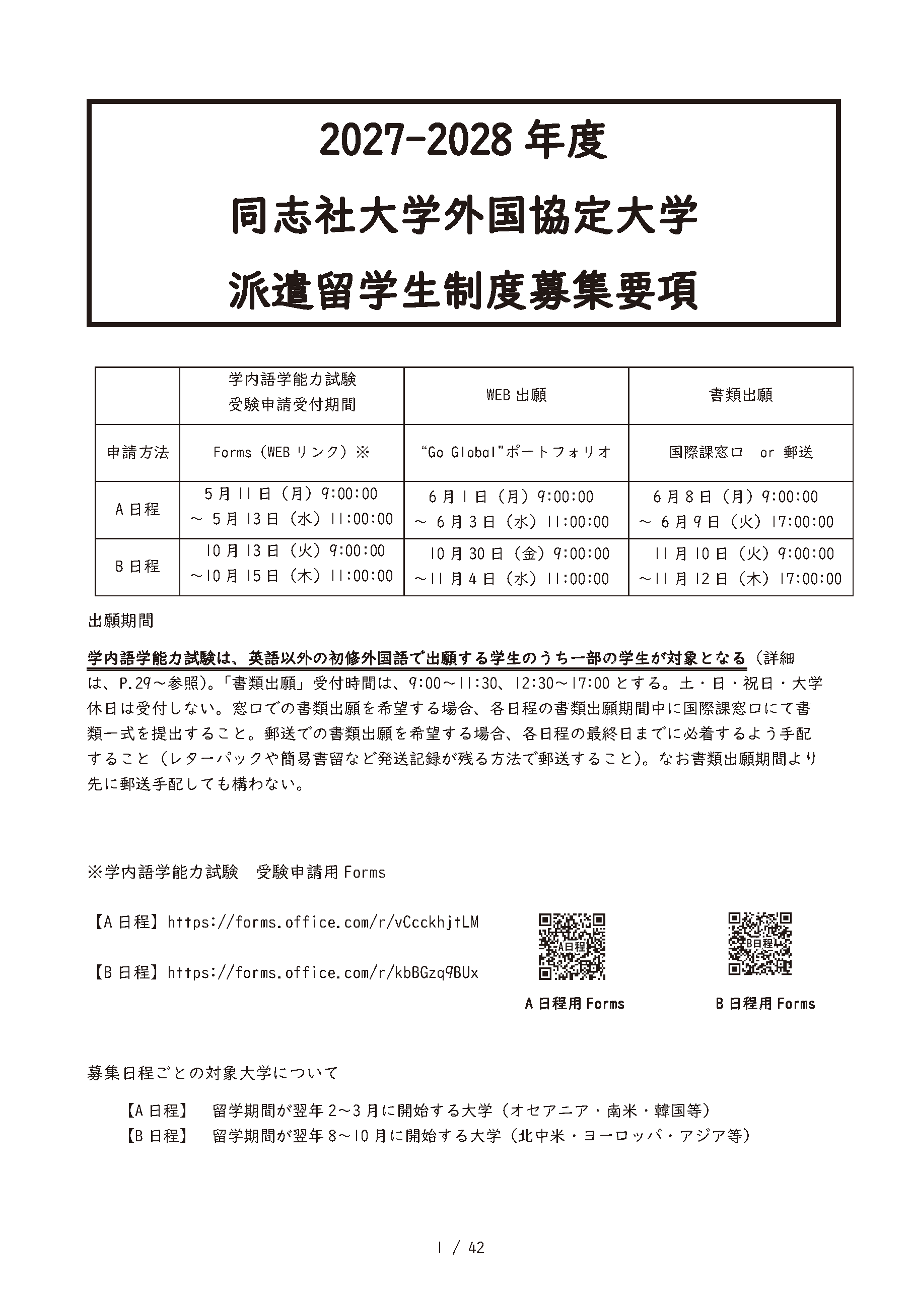 Application_Guide_JPN_27_28.png (127798)