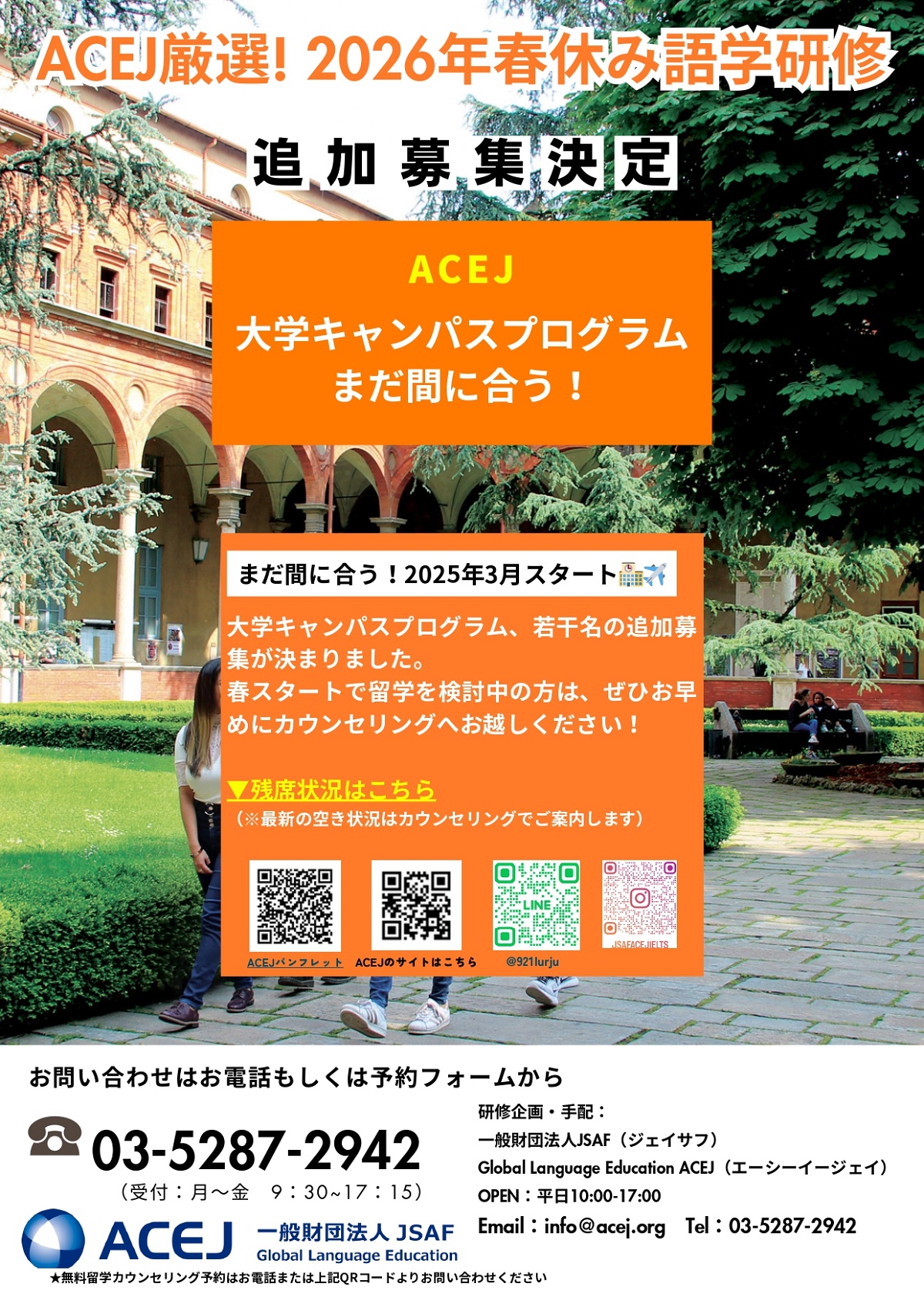 2026spring_tsuika_ACEJ_university-oncampus-program.jpg (120110)