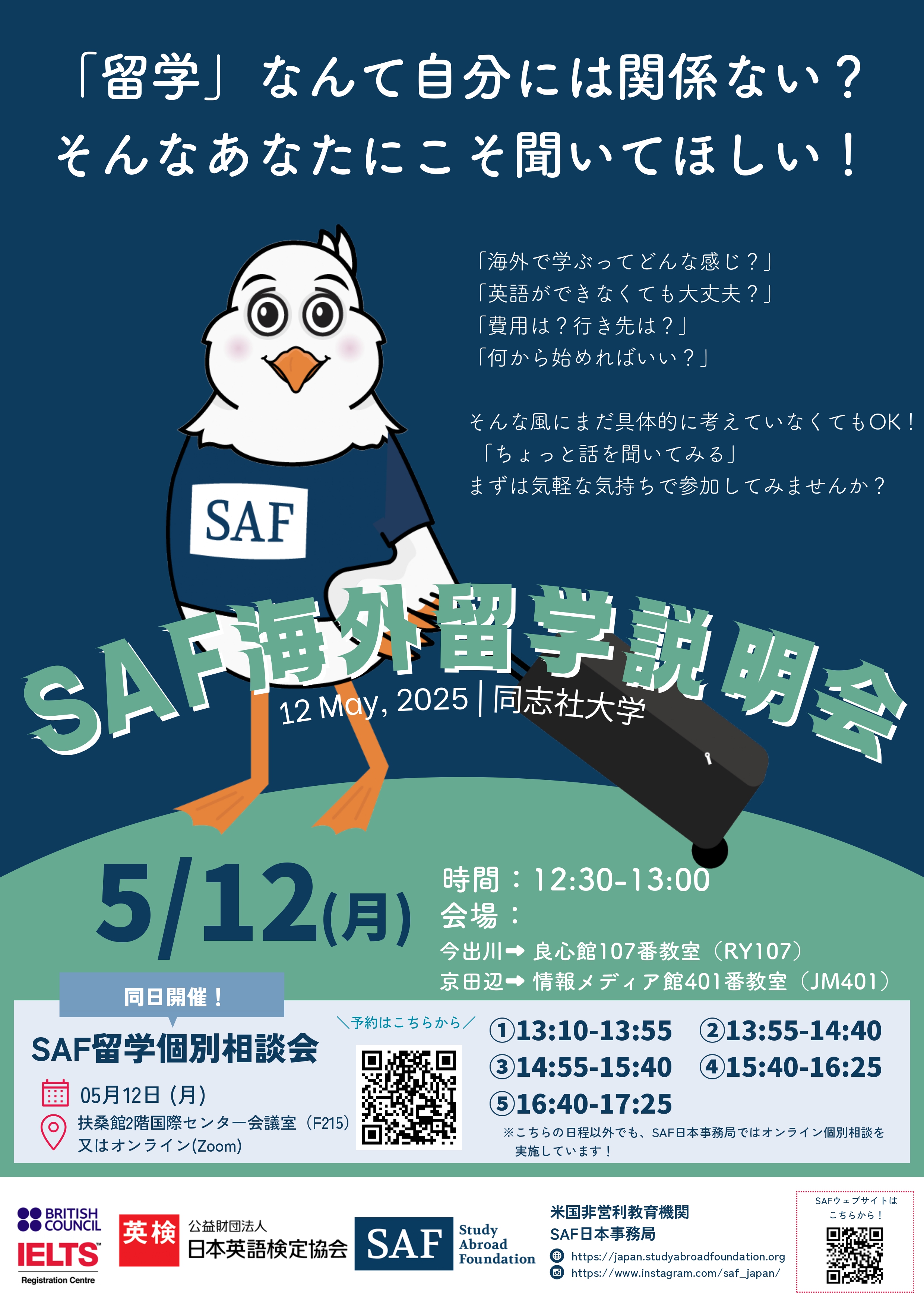 SAF_20250512_seminar