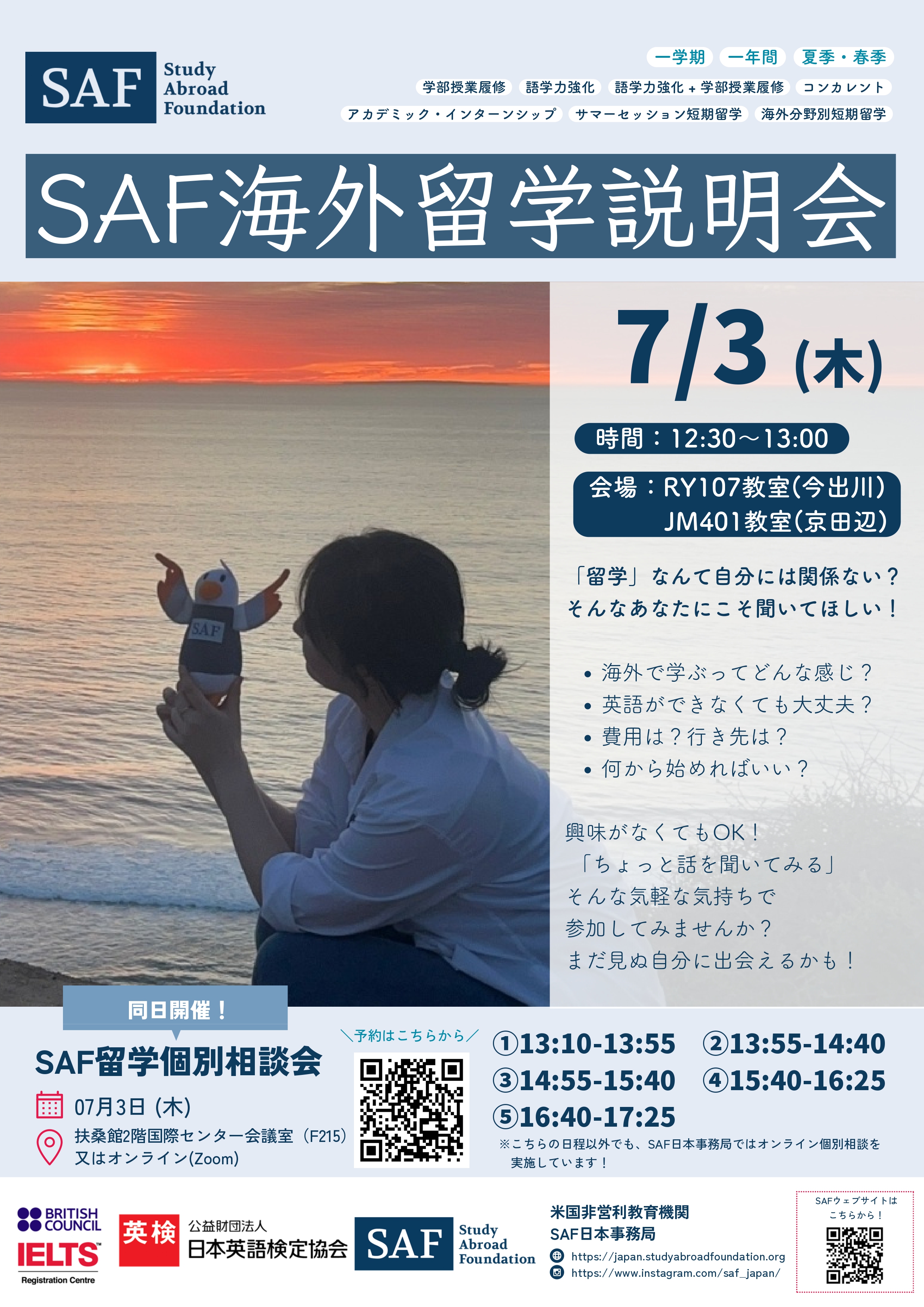 SAF_20250703_seminar
