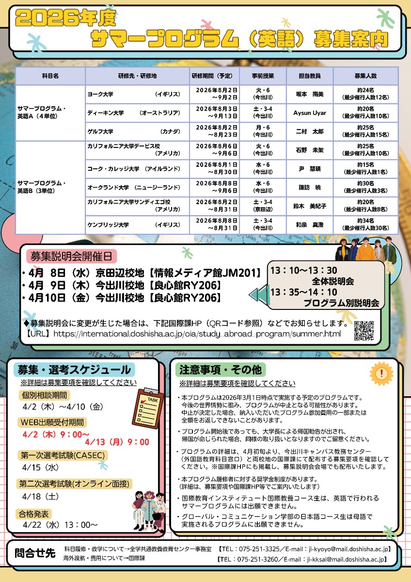 サマープログラム(英語) 募集チラシ (87230)