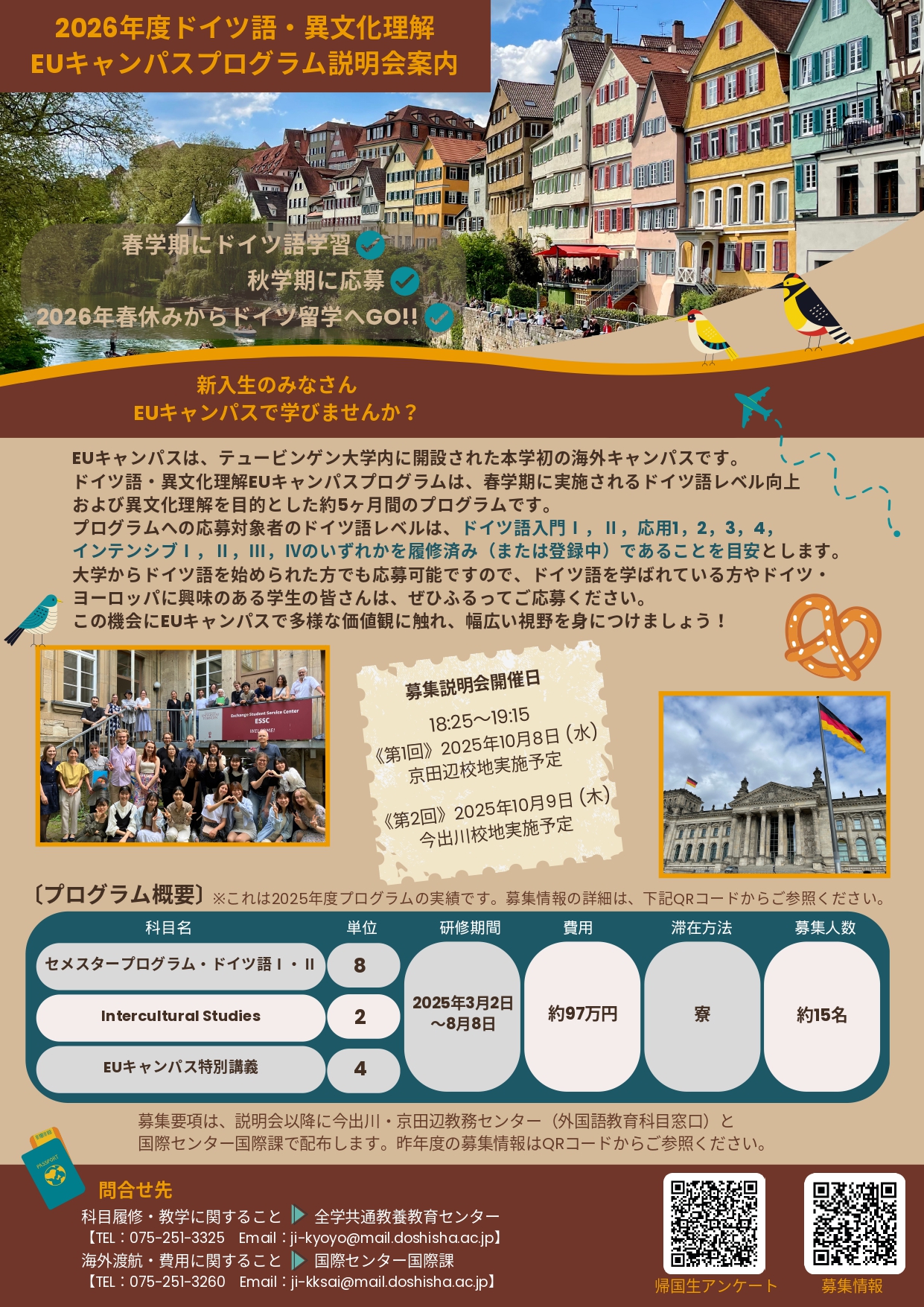 2025年度ドイツ語・異文化理解EUキャンパスプログラムのご案内