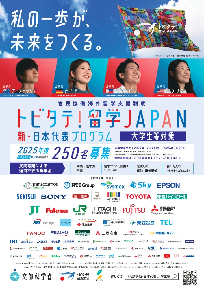 tobitate_poster_univ_newprogram_17th.jpg (79901)